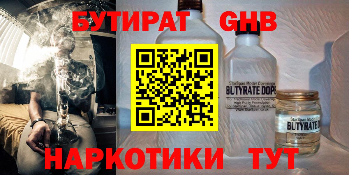Бутират 1.4BDO Асбест