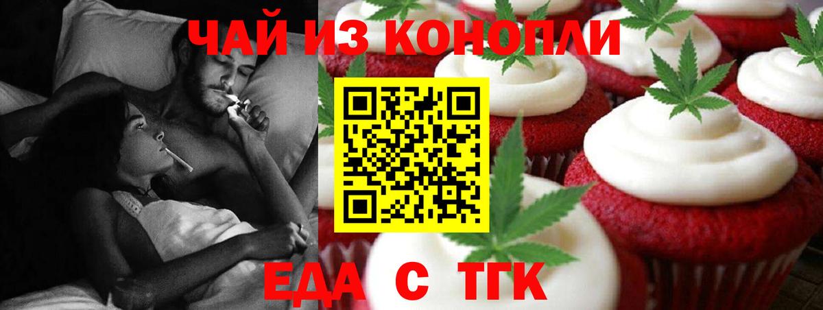 Еда ТГК конопля Асбест