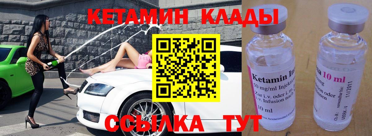КЕТАМИН VHQ  Вход с VPN  Асбест 