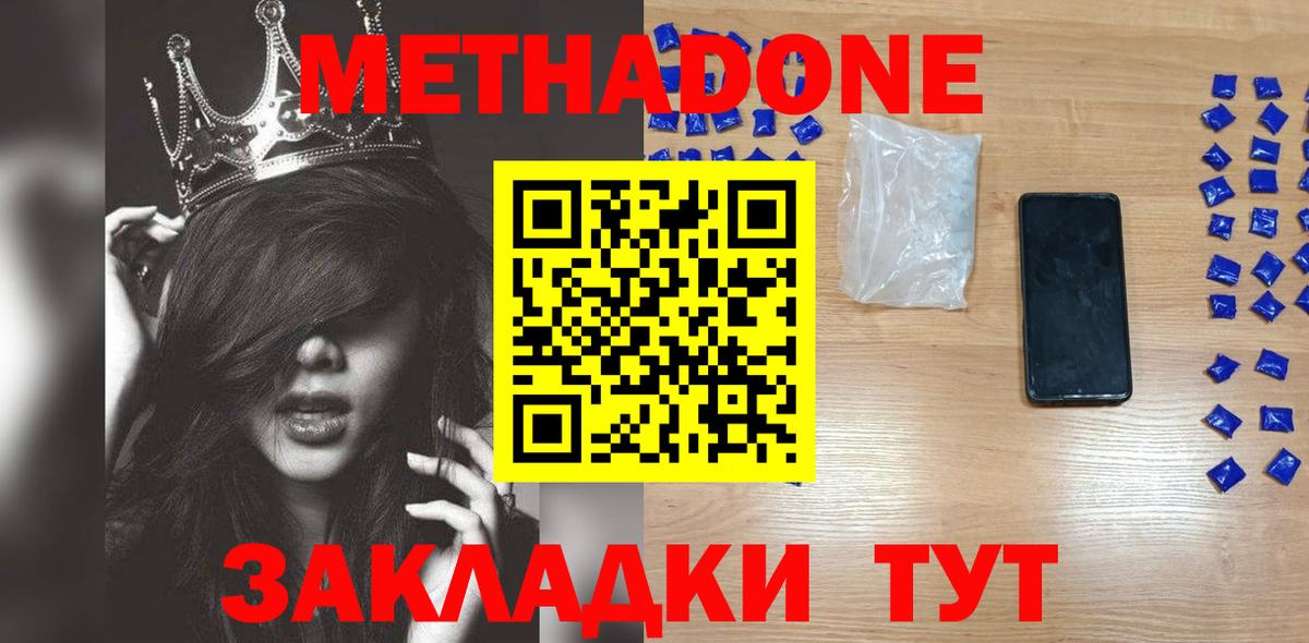 Метадон кристалл  даркнет наркотические препараты  mega как зайти  Метадон methadone  Асбест  Вход с VPN 